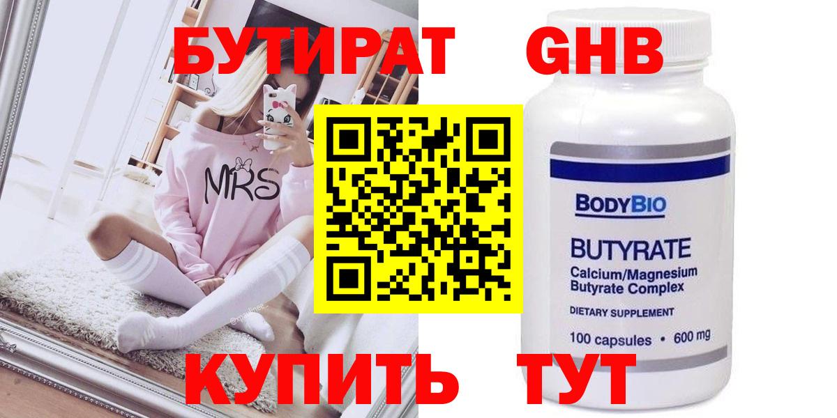 БУТИРАТ буратино Похвистнево
