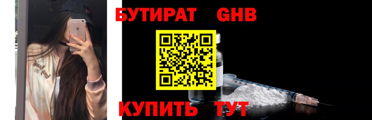 БУТИРАТ бутик  Вход с VPN  Похвистнево 