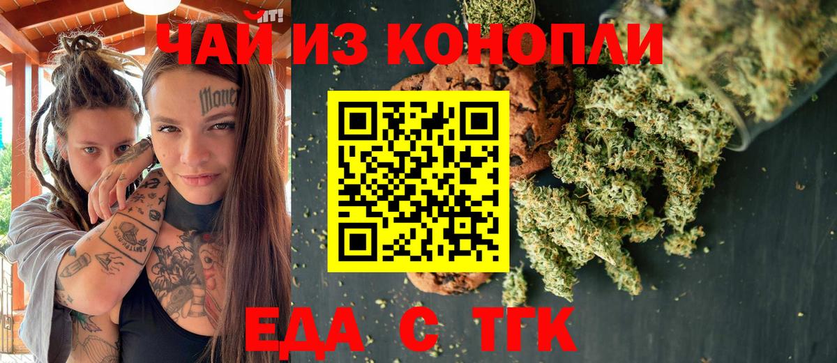 Похвистнево  Печенье с ТГК конопля  Вход с VPN 