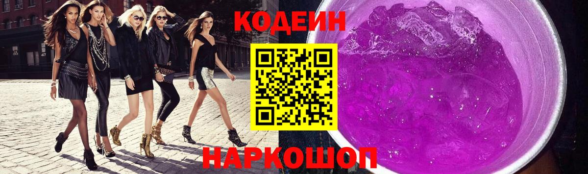 Похвистнево  Кодеиновый сироп Lean Purple Drank  Вход с VPN  Кодеиновый сироп Lean напиток Lean (лин) 