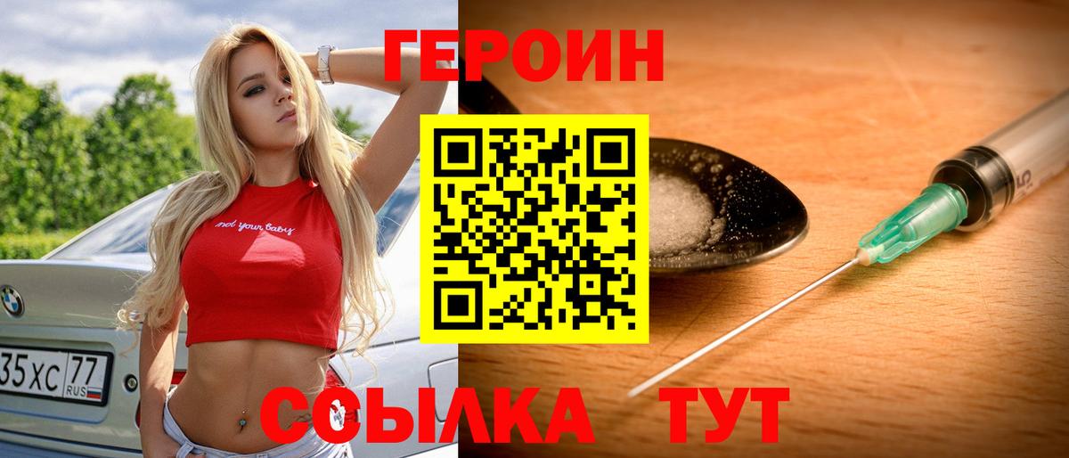 ГЕРОИН белый  Вход с VPN  Похвистнево 
