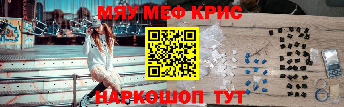 Меф мука Похвистнево